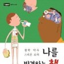 건강한 내 몸 가꾸기 이미지