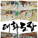 태화태권도장 이미지