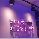 원스 코인노래연습장 이미지