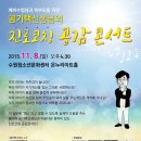 [공기택선생님의 진로코칭 공감콘서트] 이미지