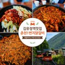 춘천 뚜벅이 당일치기 코스 | 김유정역 맛집 춘천1번지닭갈비