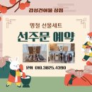안녕건어물광주점