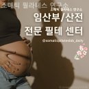 소매틱필라테스연구소 - 14732 | 소매틱필라테스연구소