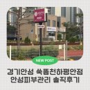 쑥뜸천하평안점