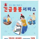 2024년‘긴급돌봄 지원사업’안내 이미지