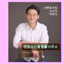 인천 미추홀구 변호사 변호사신율법률사무소 법률 상담은 이곳에서