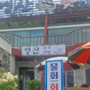 영산횟집 - 창녕군 로터리길 47 | 영산횟집
