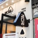 강다짐 삼각김밥 화명점 이미지