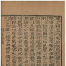 홍역 치료서. 마진편 마진예방(麻疹預防) : 홍역 예방을 위한 처방과 단방을 제시 이미지