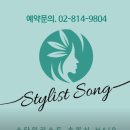 송복식 스타일리스트