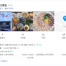 일월수산횟집