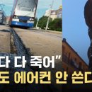 6월에 40도? 펄펄 끓는 유럽..."중고 사이트서 에어컨 두 배 가격에 팔려" 이미지