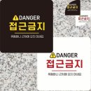 위험표지판-16