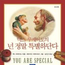 가족뮤지컬 <넌 특별하단다> | 서울 초등 뮤지컬 넌 특별하단다: 자존감 교육 엄마가 더 감동한 후기 (ft.하이커그라운드도 좋아요)
