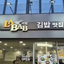 라밥이수점