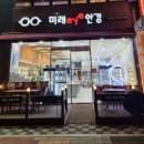 미래안경 콘택트 이미지