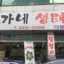 장가네생태탕 이미지