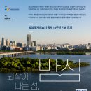 밤섬이야기 이미지