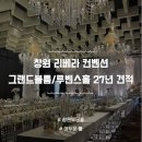 창원 웨딩홀 투어 | 리베라 컨벤션 루벤스홀 그랜드볼룸 투어 상담 후기 · 26년 27년 견적 공유