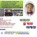 청계산 34년산 산삼 웃음치료사 동안종현의 특강의 맛을 즐기다 이미지