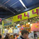 가락시장역5번출입구 | 부모님선물용 과일바구니 추천, 가락몰 청과소도매시장 바나나유통 후기