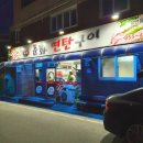 춘화연탄구이