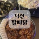 발빠닭 | 덕천 술집 무뼈닭발 발빠닭 후기