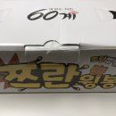 60계 서울군자점 | 60계치킨 순살 쯔란치킨 내돈내산 호불호 후기