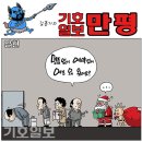 &#39;Netizen 시사만평(時事漫評)떡메&#39; &#39;2023. 12. 08&#39;(금) 이미지