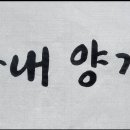 봄내양계 이미지