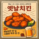 옛날통닭황금점 | 🍗 낙성대 핫플 '101통닭' 치+떡+치! 옛날통닭, 매운 떡볶이, 치즈스틱 Crazy!! 후기