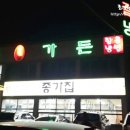 제암종가집가든 | [향남맛집] 제암종가집가든 진짜맛있는 돼지갈비 후기!!!돈 펑펑쓰고온 후기!!