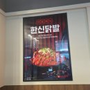 호미불닭발시흥장현점 | 시흥 장현 :) 닭발 맛집 한신포차 시흥능곡점 추천