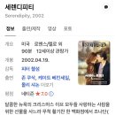 영화- 세렌디피티 Serendipity, 줄거리 이미지