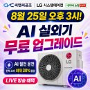 주식회사 대원 | 의왕 시스템에어컨 대원칸타빌2단지 LG 프리미엄 시스템에어컨 4대 시공후기