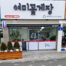 여미꽃게장 이미지