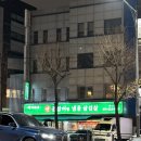 박가화로 | 박가화로 - 꼼장어와 냉삼 다 먹고 온 후기 / 또 가고싶은 역삼 맛집✨