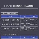 티오피커피학원