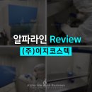 (주)이지코스텍