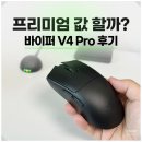 G PRO PC&CAFE | 레이저 바이퍼 V4 Pro 무선 게이밍 마우스 후기, 프리미엄 가격 값 할까