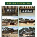 옥천파 (휴계 전희철/경북 영주) 이미지