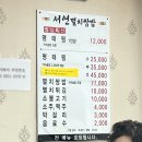 서연멸치쌈밥