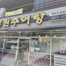 진짜배기남원추어탕 이미지