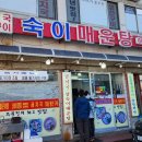 숙이매운탕