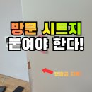 세븐일레븐 부산광역시 부산진구청점 | 부산진구 문시트지들뜸 퍼티작업 후 작은방 문필름지 로폼 시공