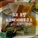 뉴스타모텔 - 거제시 옥포대첩로4길 25 | [도쿄/호텔] 뉴스타 이케부쿠로, 저렴한 도쿄여행숙소