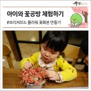 꽃향기공방 이미지