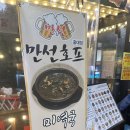 호프클럽 | 홍대술집 만선호프 방문 후기