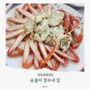 대게집 | ［영덕/내돈내산］영덕대게맛집 슛돌이 경우네 집, 대게코스 방문솔직후기