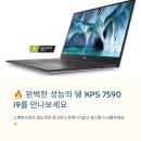 7590 | 델 XPS 7590 i9 윈도우11 가성비 노트북 성능 리퍼 제품도 괜찮을까?